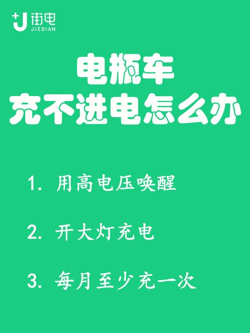 碰着电动车充不进电不要直接换电池6个方法找原因简单实用 互联通信 碰着电动车充不进电不要直接换电池6个方法找原因简单实用 碰着电动车充不进电不要直接换电池6个方法找原因简单实用 互联通信