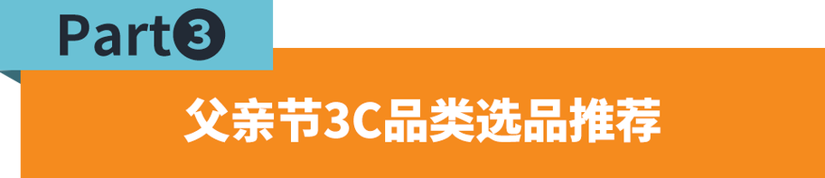 父亲节消费总额逐年上升! JUMIA Q1男性热销品揭秘! 智能家居 父亲节消费总额逐年上升! JUMIA Q1男性热销品揭秘! 父亲节消费总额逐年上升! JUMIA Q1男性热销品揭秘! 智能家居