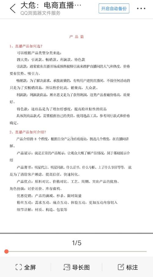 二类电商精华攻略：产品篇 二类电商精华攻略：产品篇 智能家居