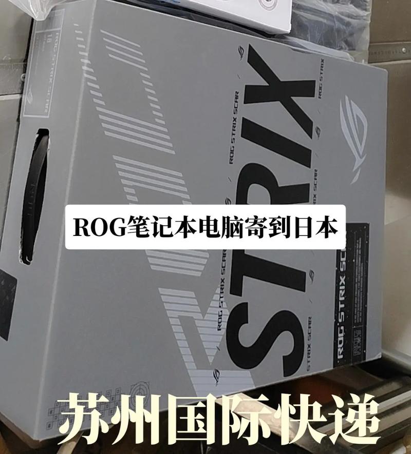 从国内邮寄笔记本电脑国际快递到国外若干钱? 智能家居 从国内邮寄笔记本电脑国际快递到国外若干钱? 从国内邮寄笔记本电脑国际快递到国外若干钱? 智能家居