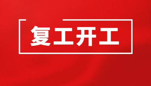江门市多措并举全力保障企业有序复工复产 智能家居 江门市多措并举全力保障企业有序复工复产 江门市多措并举全力保障企业有序复工复产 智能家居