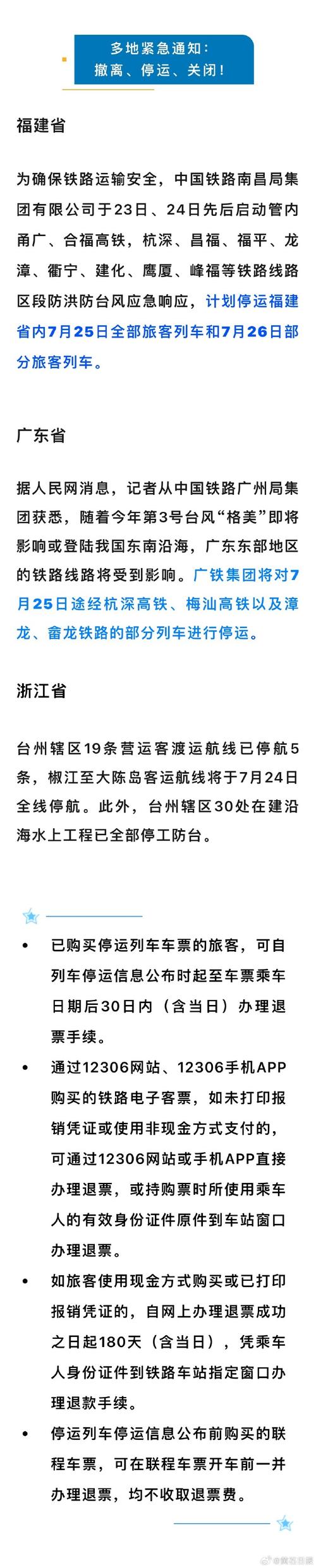台风已到安徽!车站停运、景区关闭! 智能科技 台风已到安徽!车站停运、景区关闭! 台风已到安徽!车站停运、景区关闭! 智能科技