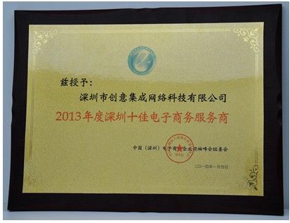 深圳这家家当园荣获国家“十佳”电子商务示范基地称号 智能家居 深圳这家家当园荣获国家“十佳”电子商务示范基地称号 深圳这家家当园荣获国家“十佳”电子商务示范基地称号 智能家居