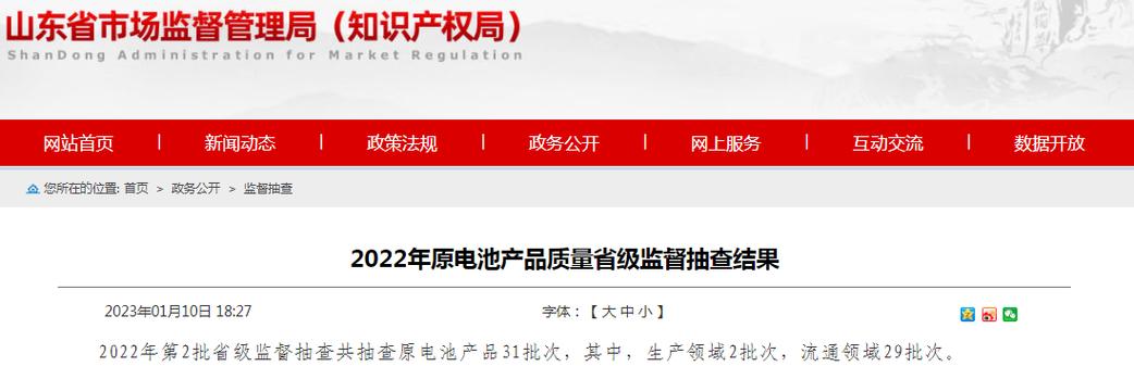 山东省2022年原电池产品质量省级监督抽查结果 山东省2022年原电池产品质量省级监督抽查结果 智能家居