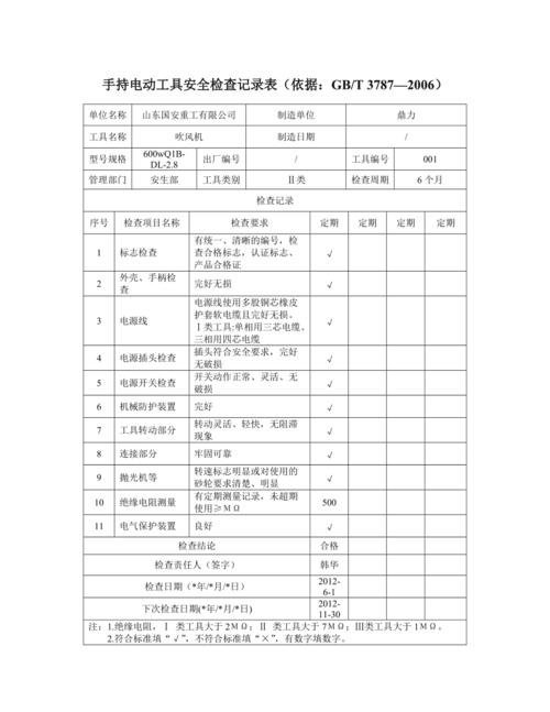 电动玩具检测申报测试项目及标准 互联通信 电动玩具检测申报测试项目及标准 电动玩具检测申报测试项目及标准 互联通信
