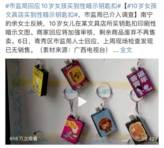 10岁女孩文具店里买到性暗示钥匙扣实为打火机 监管介入涉事商家 智能家居 10岁女孩文具店里买到性暗示钥匙扣实为打火机 监管介入涉事商家 10岁女孩文具店里买到性暗示钥匙扣实为打火机 监管介入涉事商家 智能家居
