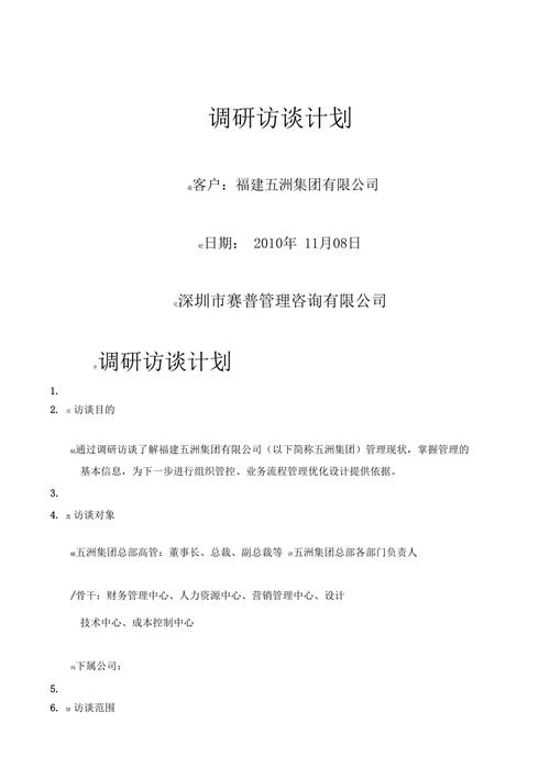 模板参考高校查询访问研究工作筹划 (6篇) 模板参考高校查询访问研究工作筹划 (6篇) 智能科技