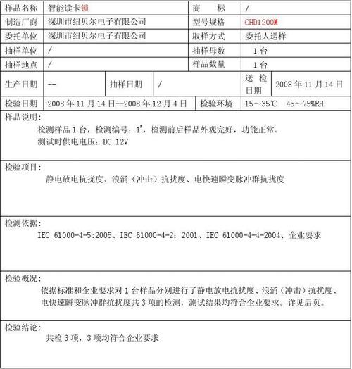 EMC电磁兼容静电测试申报 智能科技 EMC电磁兼容静电测试申报 EMC电磁兼容静电测试申报 智能科技
