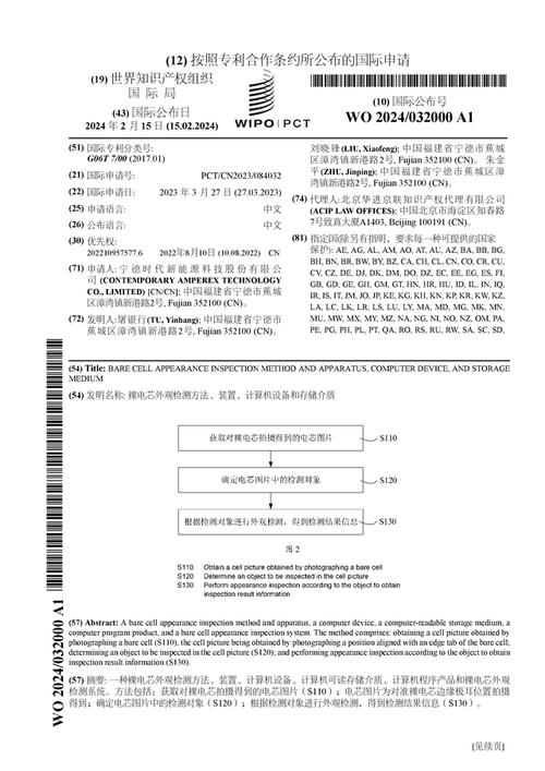 宁德时代申请夹针位置偏移的检测方法、装配、电子设备及存储介质专利有助于降低电芯内圈极片出现形变的概率提高了电芯的产品合格率 智能科技 宁德时代申请夹针位置偏移的检测方法、装配、电子设备及存储介质专利有助于降低电芯内圈极片出现形变的概率提高了电芯的产品合格率 宁德时代申请夹针位置偏移的检测方法、装配、电子设备及存储介质专利有助于降低电芯内圈极片出现形变的概率提高了电芯的产品合格率 智能科技