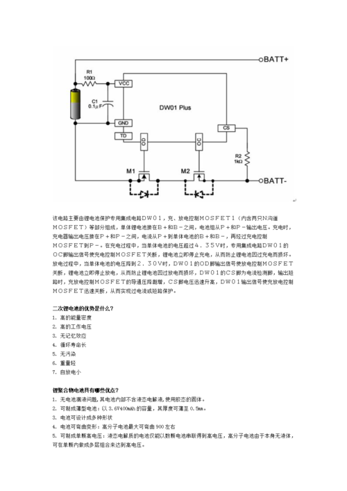 锂电池过充电-过放-短路保护电路详解 智能科技 锂电池过充电-过放-短路保护电路详解 锂电池过充电-过放-短路保护电路详解 智能科技