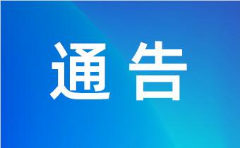 关于加严进口冷链食物管控的通知布告 人工智能 关于加严进口冷链食物管控的通知布告 关于加严进口冷链食物管控的通知布告 人工智能