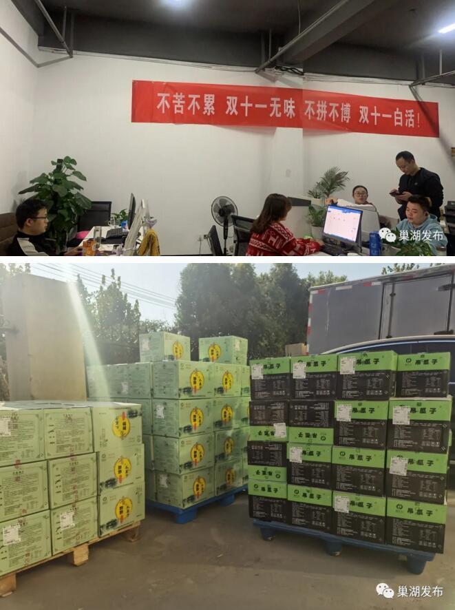 \"双11\"再破记录!巢湖市各大年夜电商开足马力 智能科技 \ \"双11\"再破记录!巢湖市各大年夜电商开足马力 智能科技