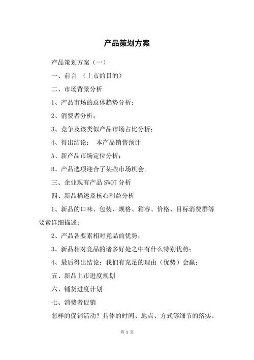 若何写出以特定公司背景下的产品策划案? 互联通信 若何写出以特定公司背景下的产品策划案? 若何写出以特定公司背景下的产品策划案? 互联通信