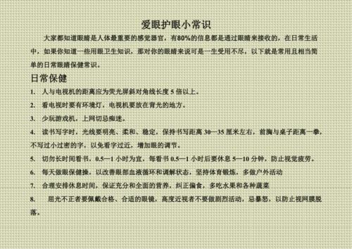 爱眼护眼的健康常识告知放假了家长请让孩子远离电子产品 人工智能 爱眼护眼的健康常识告知放假了家长请让孩子远离电子产品 爱眼护眼的健康常识告知放假了家长请让孩子远离电子产品 人工智能