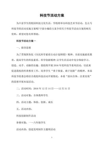 第十届科技节立异创业大年夜赛活动策划筹划 互联通信 第十届科技节立异创业大年夜赛活动策划筹划 第十届科技节立异创业大年夜赛活动策划筹划 互联通信