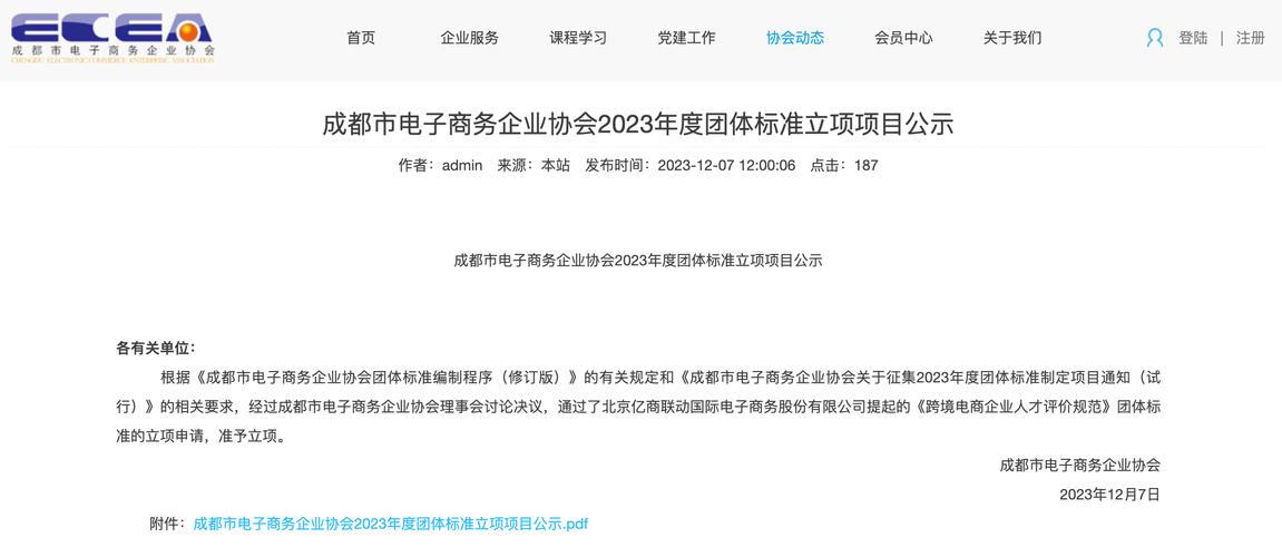电商体感验货通用评价规范团体标准在穗宣告 智能科技 电商体感验货通用评价规范团体标准在穗宣告 电商体感验货通用评价规范团体标准在穗宣告 智能科技