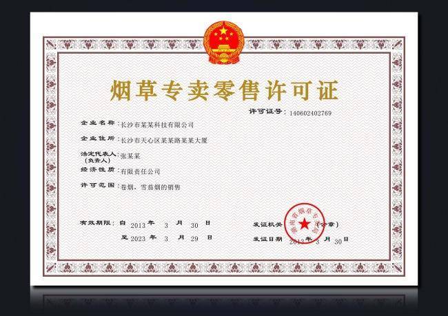 10月1日起 分娩经营电子烟应取得烟草专卖许可证 10月1日起 分娩经营电子烟应取得烟草专卖许可证 智能科技