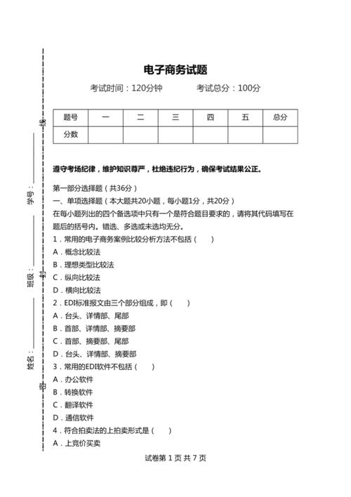 电子商务专业移动新媒体推广技能测试试题 电子商务专业移动新媒体推广技能测试试题 智能科技