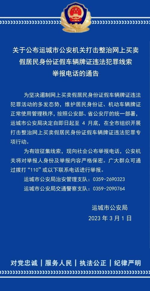 网上买假牌 违法受处罚 网上买假牌 违法受处罚 互联通信