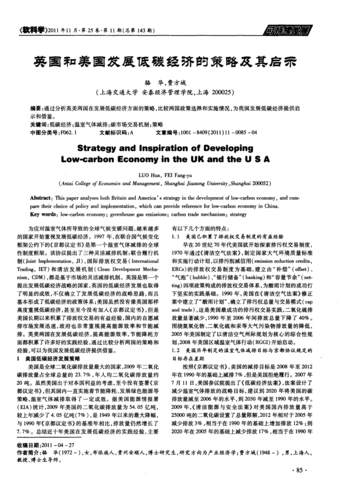 英国低碳产品标准政策成长及启示 英国低碳产品标准政策成长及启示 智能科技