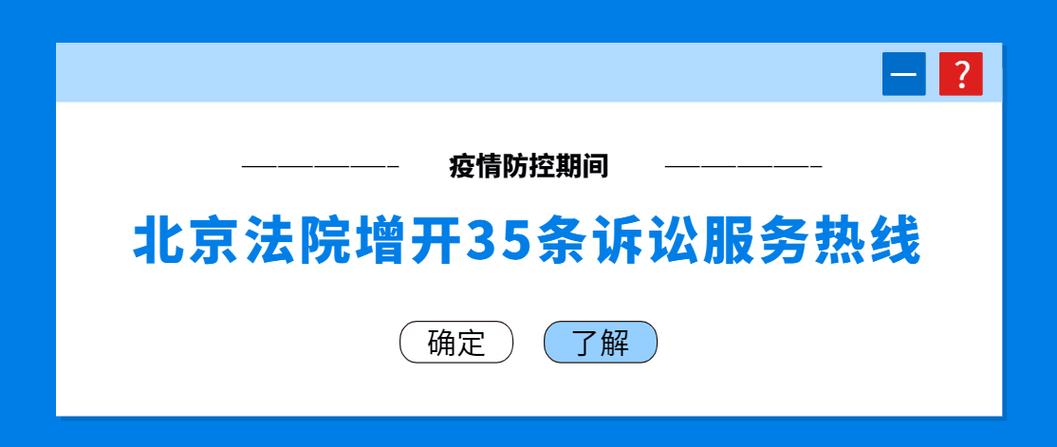 快收藏!北京法院增开35条诉讼做事热线! 互联通信 快收藏!北京法院增开35条诉讼做事热线! 快收藏!北京法院增开35条诉讼做事热线! 互联通信