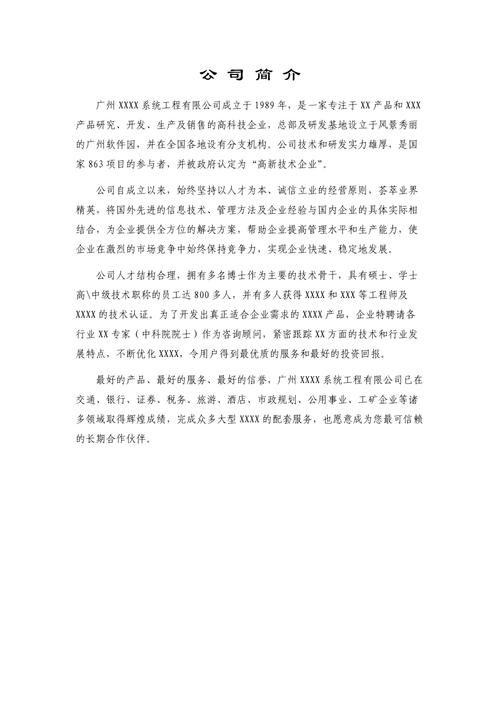 始创公司若何写好公司简介详情介绍 智能科技 始创公司若何写好公司简介详情介绍 始创公司若何写好公司简介详情介绍 智能科技