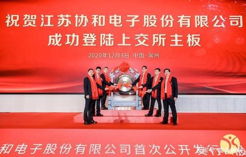 常州这一“工业重镇”发力成本市场协和电子主板上市 智能科技 常州这一“工业重镇”发力成本市场协和电子主板上市 常州这一“工业重镇”发力成本市场协和电子主板上市 智能科技