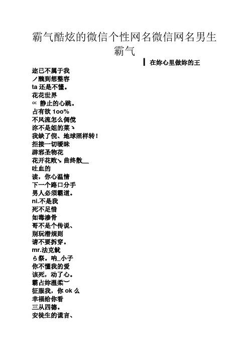 50多个酷炫微信昵称总有一个适合你的! 互联通信 50多个酷炫微信昵称总有一个适合你的! 50多个酷炫微信昵称总有一个适合你的! 互联通信