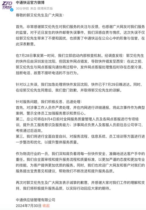 快递错发造成运动员耽搁治疗中通发文报歉 智能家居 快递错发造成运动员耽搁治疗中通发文报歉 快递错发造成运动员耽搁治疗中通发文报歉 智能家居