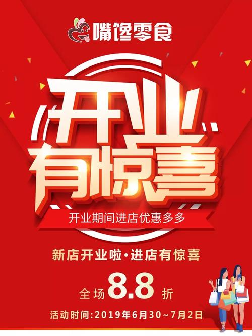 正式开业!一大年夜波开业福利等你来享 人工智能 正式开业!一大年夜波开业福利等你来享 正式开业!一大年夜波开业福利等你来享 人工智能