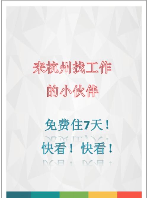 这里求职还供应7天免费食宿 这里求职还供应7天免费食宿 智能家居