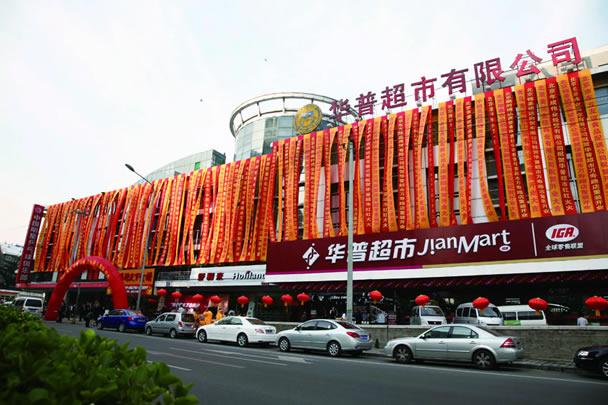 刚刚公布：湖南步步高超市收购家润多超市！ 刚刚公布：湖南步步高超市收购家润多超市！ 智能科技