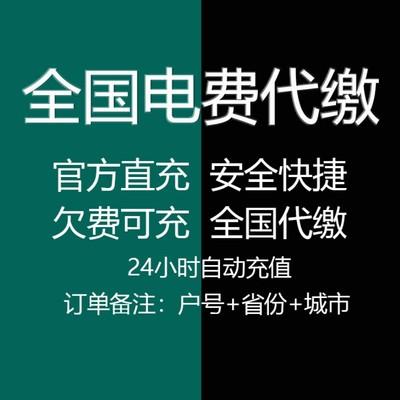 电费充值8折全国代理商招募中! 互联通信 电费充值8折全国代理商招募中! 电费充值8折全国代理商招募中! 互联通信
