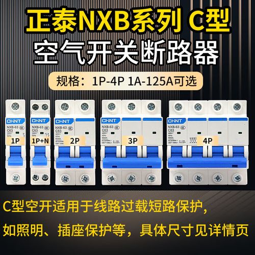 空气开关上的C和D代表什么意思?各自适用于哪些区域?快来看看 智能科技 空气开关上的C和D代表什么意思?各自适用于哪些区域?快来看看 空气开关上的C和D代表什么意思?各自适用于哪些区域?快来看看 智能科技