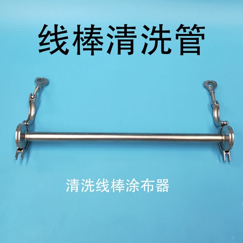 涂布线棒若何清洗?线棒涂布器清洗教程 人工智能 涂布线棒若何清洗?线棒涂布器清洗教程 涂布线棒若何清洗?线棒涂布器清洗教程 人工智能