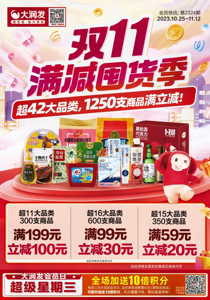 大年夜润发“双十一”满减囤货季重磅来袭线上线下齐发力赶紧码住 互联通信 大年夜润发“双十一”满减囤货季重磅来袭线上线下齐发力赶紧码住 大年夜润发“双十一”满减囤货季重磅来袭线上线下齐发力赶紧码住 互联通信