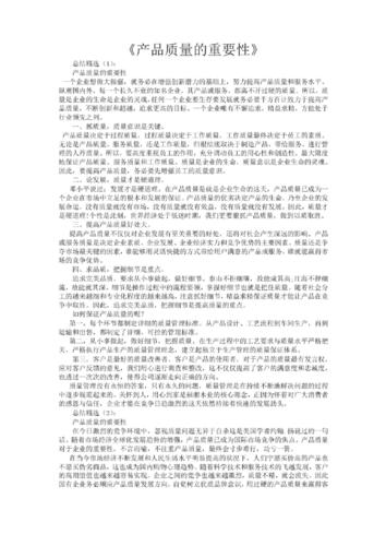 若何提高产品的质量和安然性 智能科技 若何提高产品的质量和安然性 若何提高产品的质量和安然性 智能科技