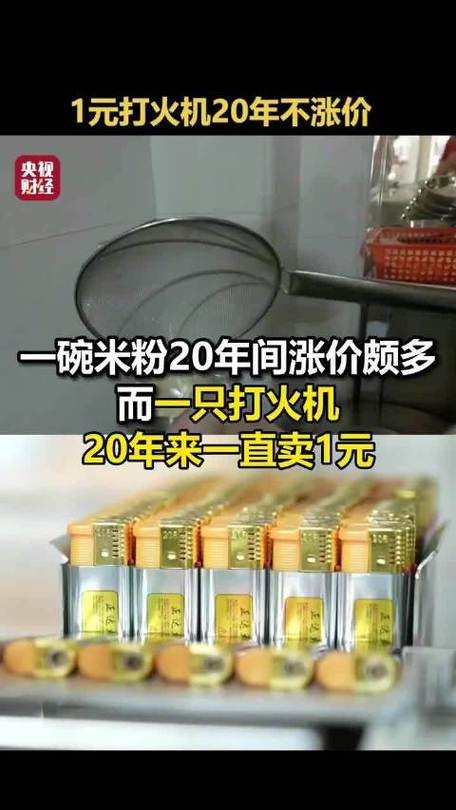 一次性打火机20多年不涨价原因竟然是…… 一次性打火机20多年不涨价原因竟然是…… 互联通信