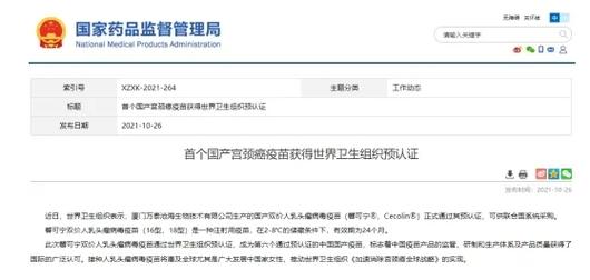 HPV疫苗突围战:二价跌至“奶茶价”九价竞速博利润 互联通信 HPV疫苗突围战:二价跌至“奶茶价”九价竞速博利润 HPV疫苗突围战:二价跌至“奶茶价”九价竞速博利润 互联通信