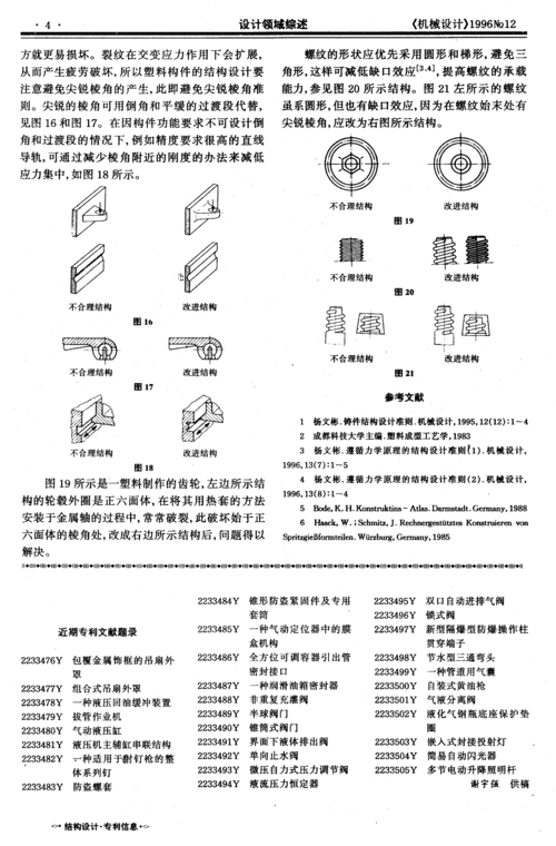 产品结构设计-塑胶壳体厚度的选择及留心事项 智能家居 产品结构设计-塑胶壳体厚度的选择及留心事项 产品结构设计-塑胶壳体厚度的选择及留心事项 智能家居