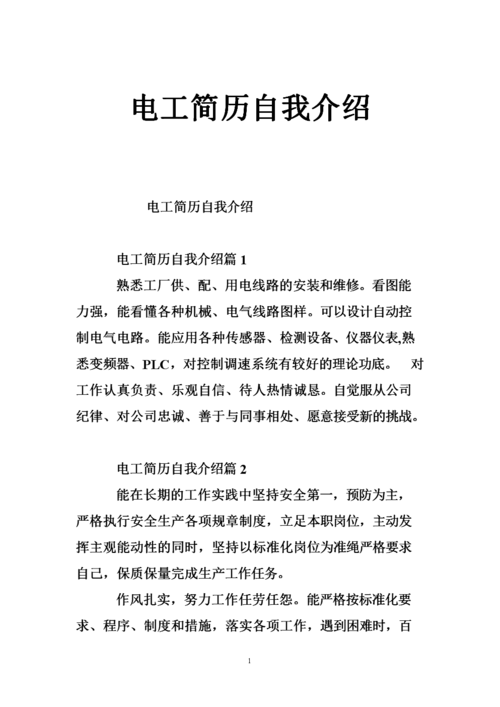 [职场] 电气设计工程师小我简历工作经历范文（6篇） [职场] 电气设计工程师小我简历工作经历范文（6篇） 智能科技