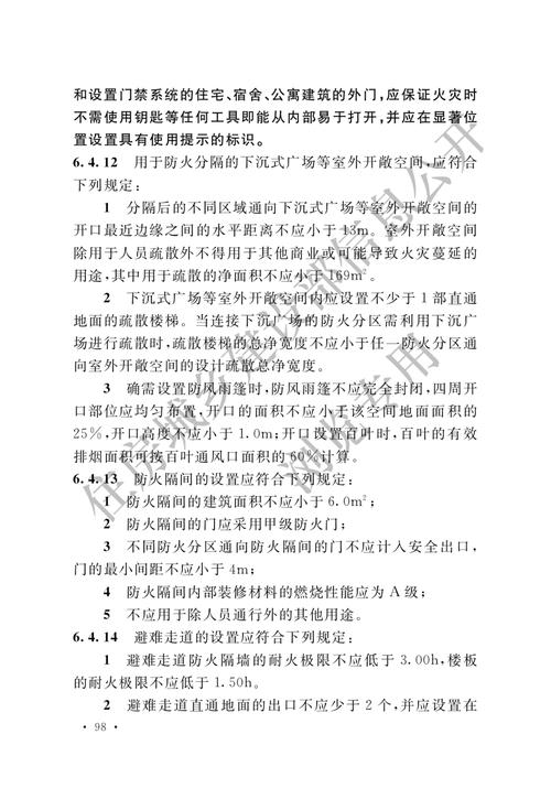 建筑分类·防火定性·规范适应原则-55问 智能家居 建筑分类·防火定性·规范适应原则-55问 建筑分类·防火定性·规范适应原则-55问 智能家居