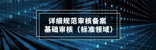 参军必备之：元器件具体规范审核立案 参军必备之：元器件具体规范审核立案 人工智能
