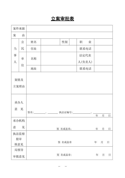 通俗化妆品立案问答汇总之立案信息表 智能家居 通俗化妆品立案问答汇总之立案信息表 通俗化妆品立案问答汇总之立案信息表 智能家居