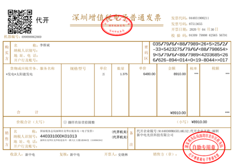石家庄市的小微企业可以网上代开电子发票了! 互联通信 石家庄市的小微企业可以网上代开电子发票了! 石家庄市的小微企业可以网上代开电子发票了! 互联通信
