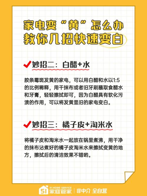 家电变“黄”是什么原因？教你几招快速变白看起来和新买的一样 家电变“黄”是什么原因？教你几招快速变白看起来和新买的一样 智能科技