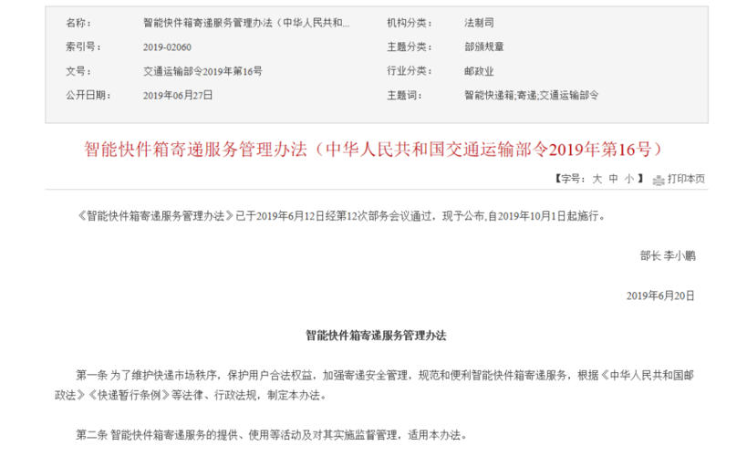 快递市场治理办法（中华公民共和国交通运输部令2023年第22号） 快递市场治理办法（中华公民共和国交通运输部令2023年第22号） 智能科技