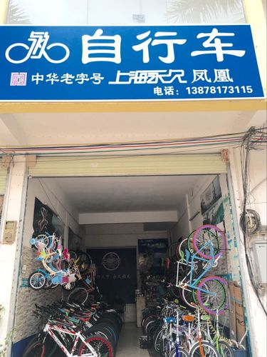 上海最有名的自行车品牌是？ 谜底：永远、凤凰 上海最有名的自行车品牌是？ 谜底：永远、凤凰 智能科技