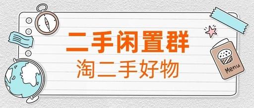 你家的闲置物品可能是别人的“喷鼻香饽饽”微信群里“二手货”交易火爆 你家的闲置物品可能是别人的“喷鼻香饽饽”微信群里“二手货”交易火爆 智能科技