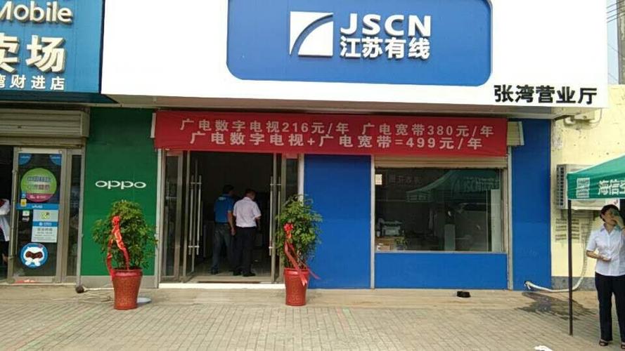 开业啦！宿迁又新增一处江苏有线营业厅 开业啦！宿迁又新增一处江苏有线营业厅 智能科技